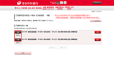[BRS001]ご依頼内容の照会・取消（口座登録　一覧）