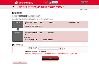 [BTI003]定期預金預入（預入金額入力）