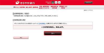 [BTI010]定期預金預入（規定）