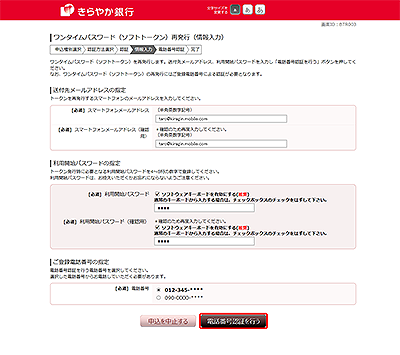 [BTR003]ワンタイムパスワード（ソフトトークン）再発行（情報入力）