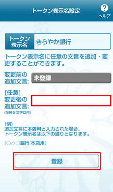 ワンタイムパスワードアプリのトークン表示名設定