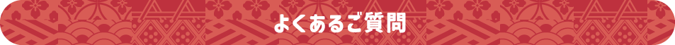 口座をお持ちでない方