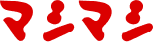 マシマシ