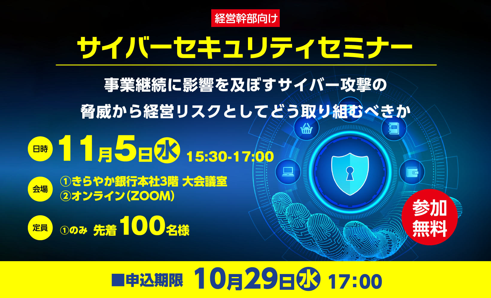 サイバーセキュリティセミナーメイン画像