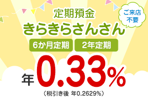 きらきらさんさん