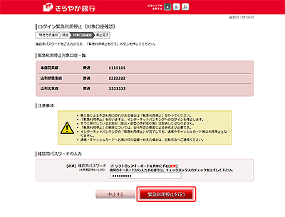 [BES003]ログイン緊急利用停止（対象口座確認）