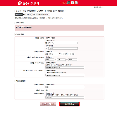 [BIM015]インターネット申込受付（パスワード初期化（契約者認証））