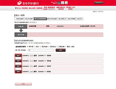 [BKM006]振込・振替（振込先金融機関選択）