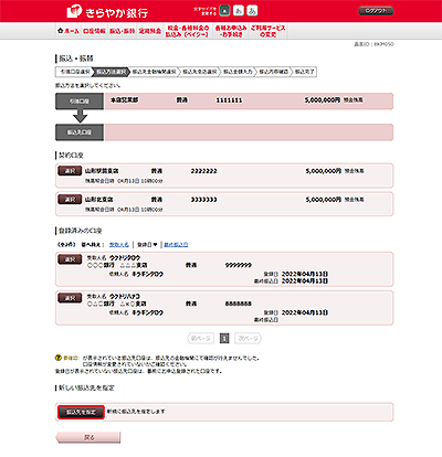 [BKM050]振込・振替（振込方法選択）