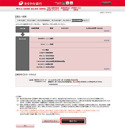 [BKM052]振込・振替（振込内容確認）