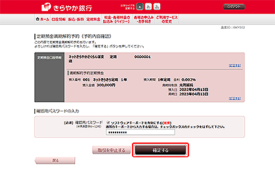 [BKY002]定期預金満期解約予約（予約内容確認）