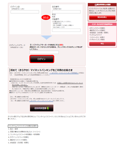 ペイジーを利用できるホームページ ペイジーを利用できるホームページ