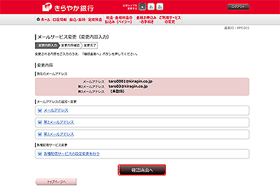 [BMC001]メールサービス変更（変更内容入力）