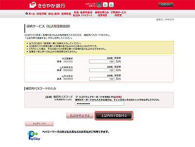 [BMP009]収納サービス（払込限度額登録）