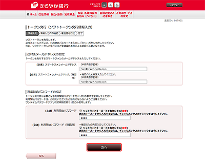 [BOT001]トークン発行（ソフトトークン発行情報入力）