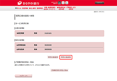 [BRC001]契約口座の追加・削除