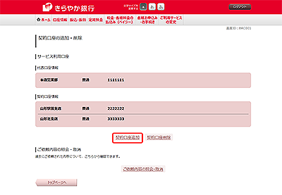 [BRC001]契約口座の追加・削除