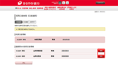 [BRD001]契約口座削除（口座選択）