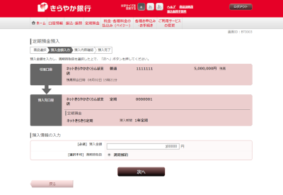 [BTI003]定期預金預入（預入金額入力）