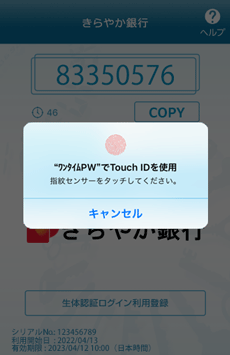生体認証中 生体認証中