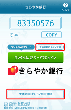ワンタイムパスワードアプリのメイン ワンタイムパスワードアプリのメイン