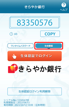 ワンタイムパスワードアプリのメイン ワンタイムパスワードアプリのメイン