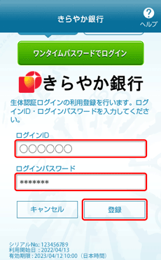 生体認証の利用設定 生体認証の利用設定