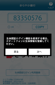 生体認証情報未登録 生体認証情報未登録